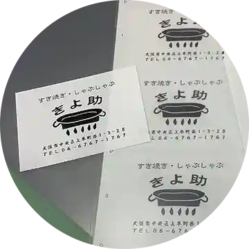 大阪市中央区・吉岡ゴム印店の印刷物イメージ