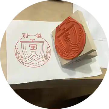 大阪市中央区・吉岡ゴム印店のゴム印イメージ